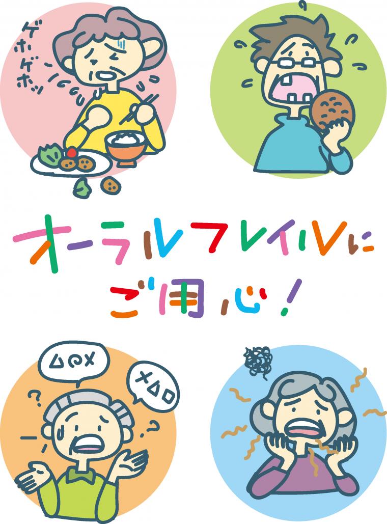 50代から増える「口腔機能低下症」〜気づきにくいお口の衰えとは〜