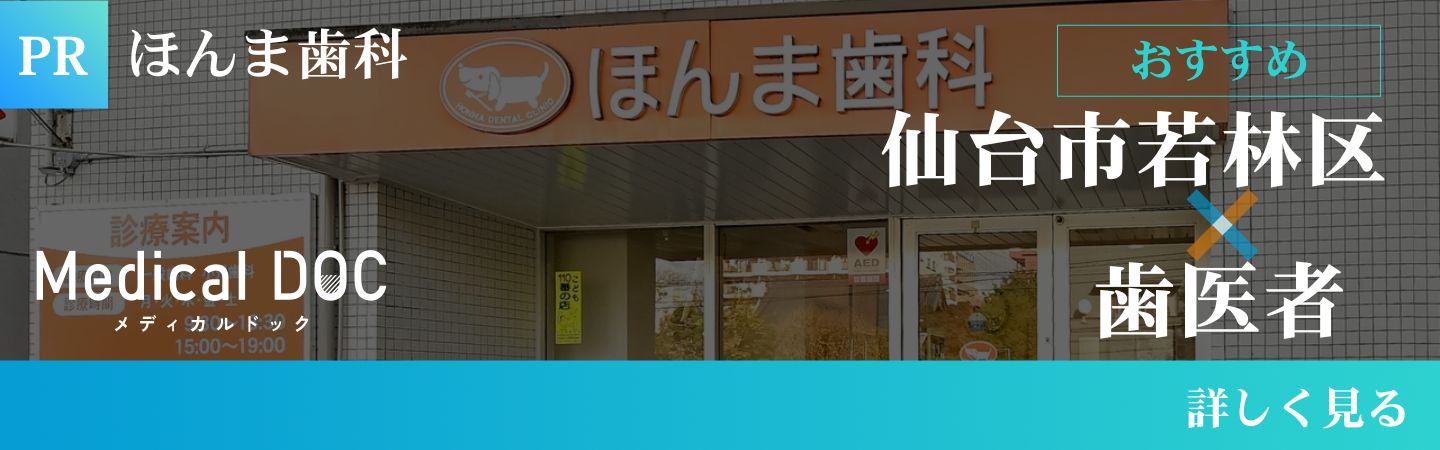 メディカルドック
