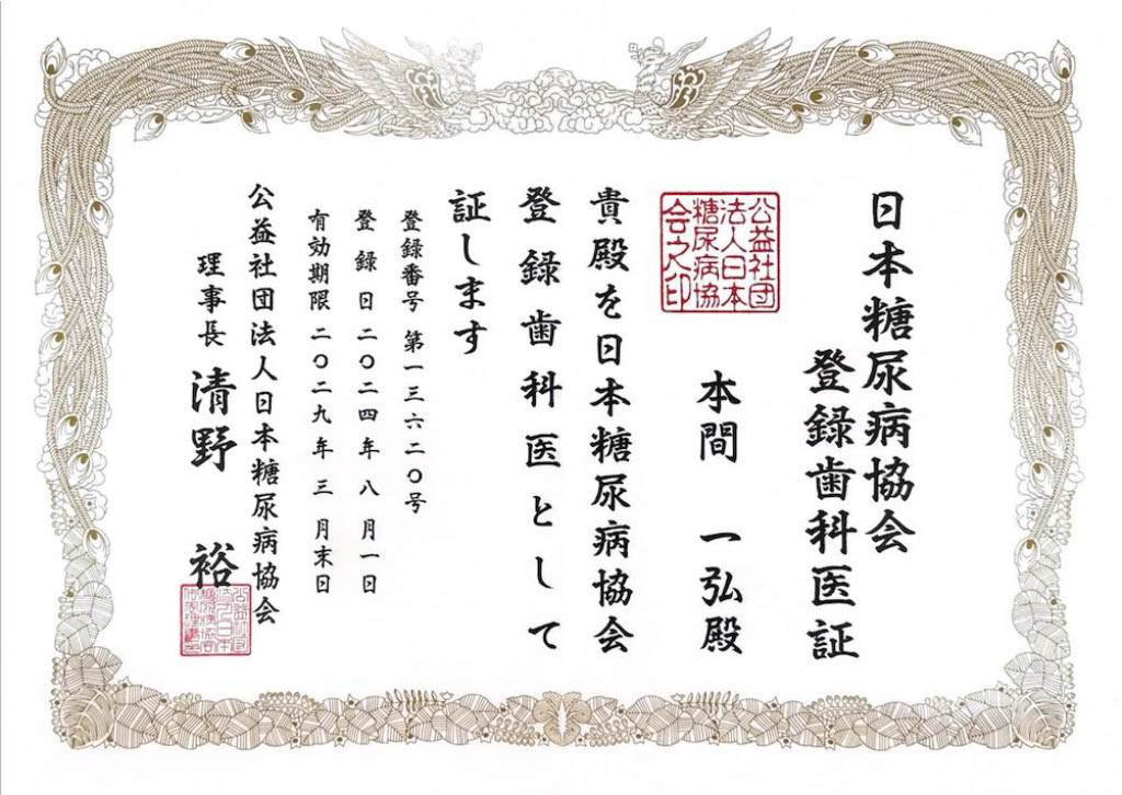 JIADSペリオインプラントアドバンスコース修了証書